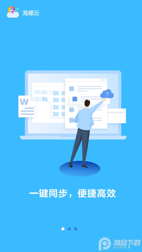 海螺云桌面 v1.2021.1005.108