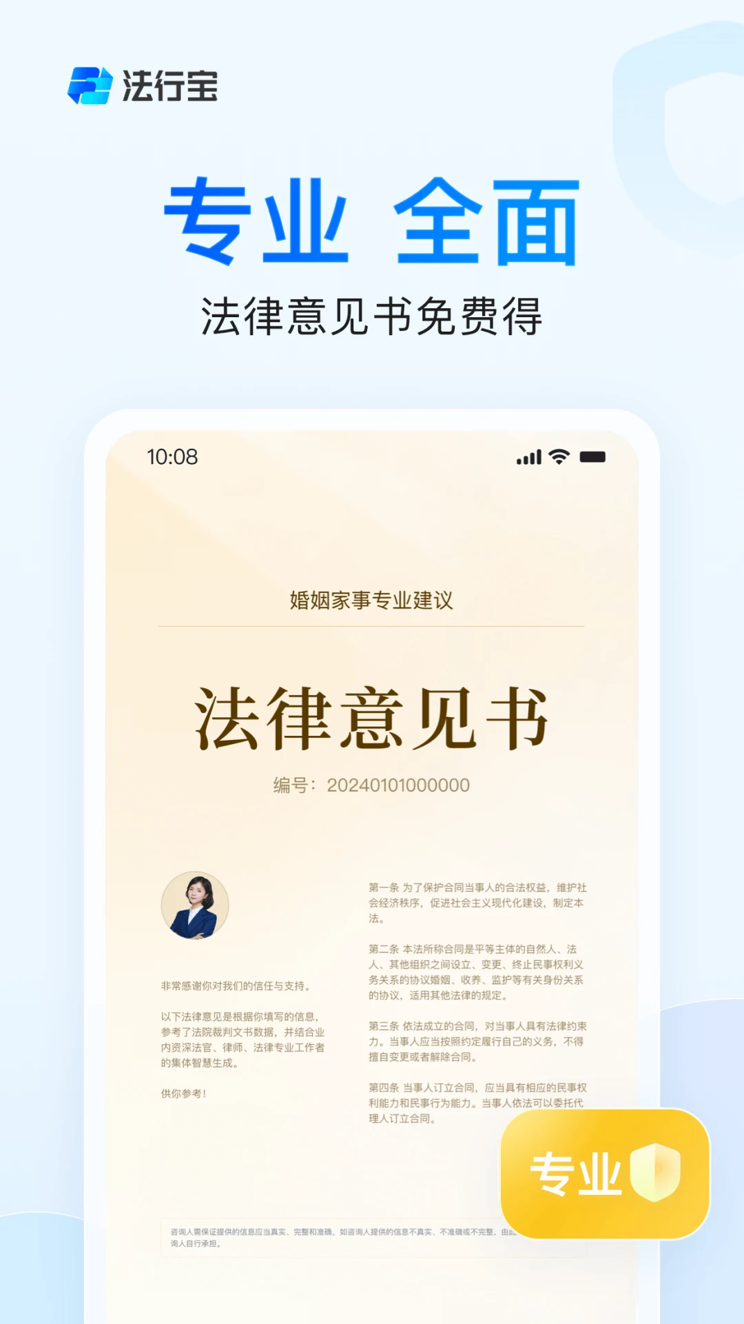 法行宝app v1.8.0