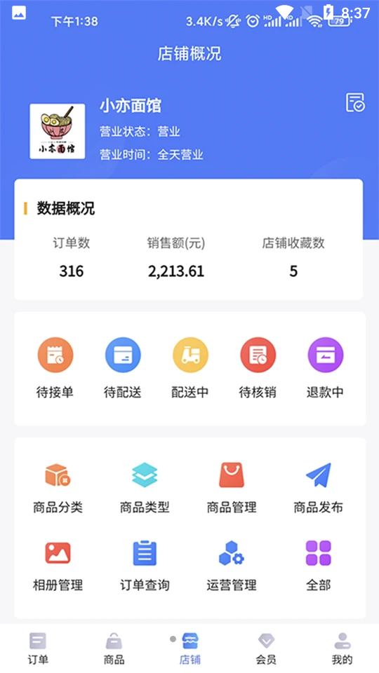 指动商户中心APP v1.0.0