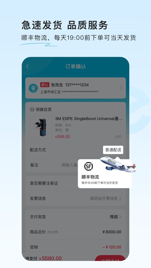e看牙商城APP v2.2.2