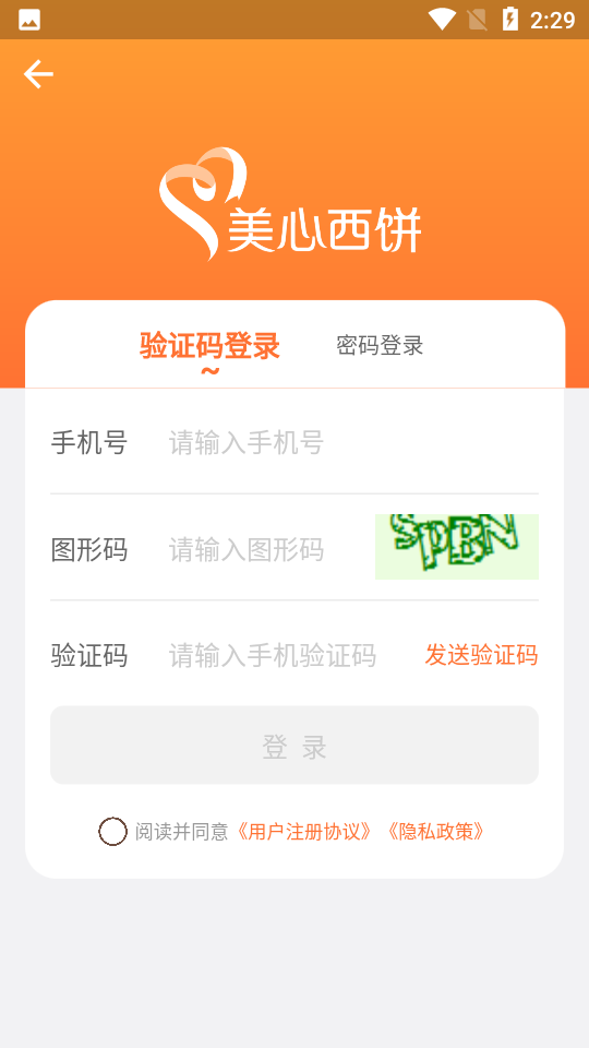 美心西饼APP v1.41