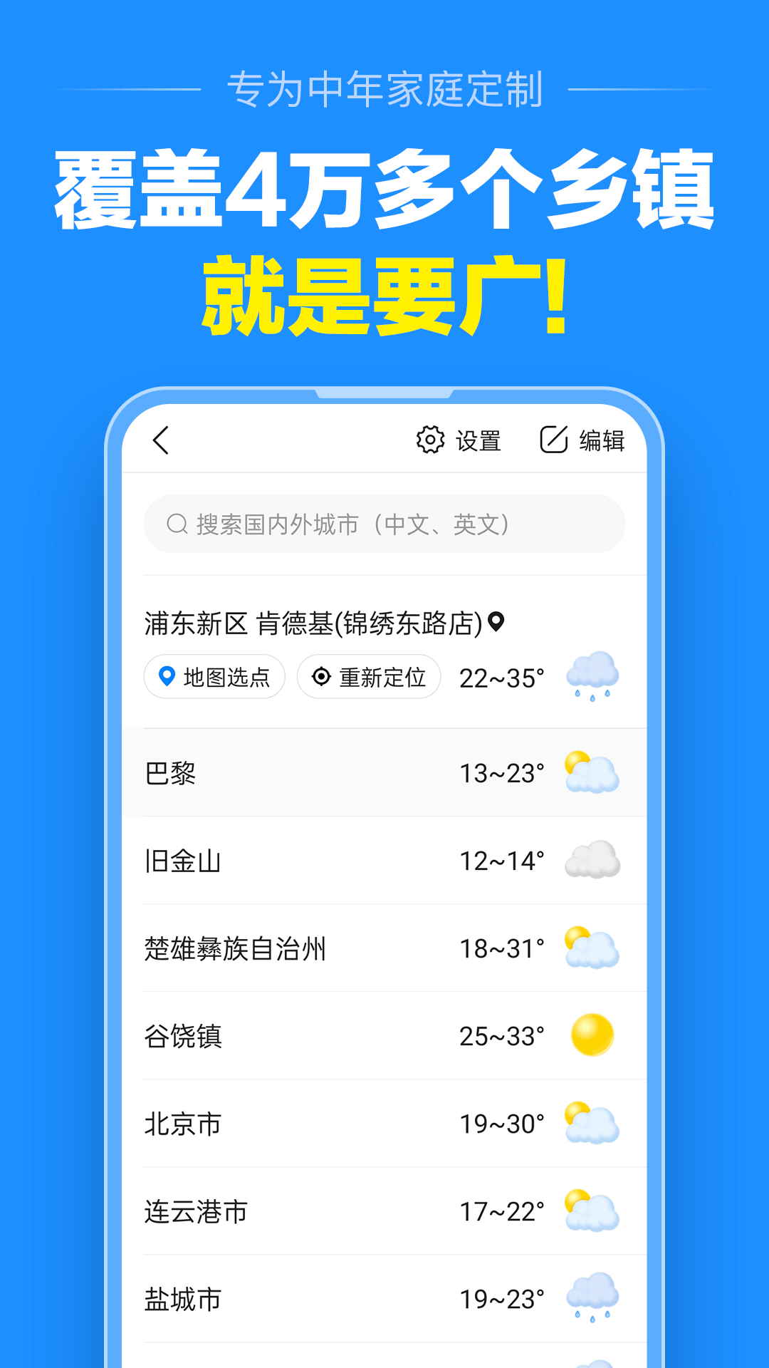准点天气正版 v13.2.3
