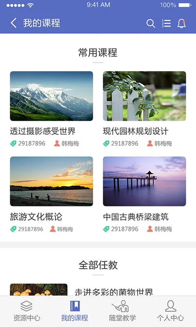 课程伴侣app最新版 v1.8.3