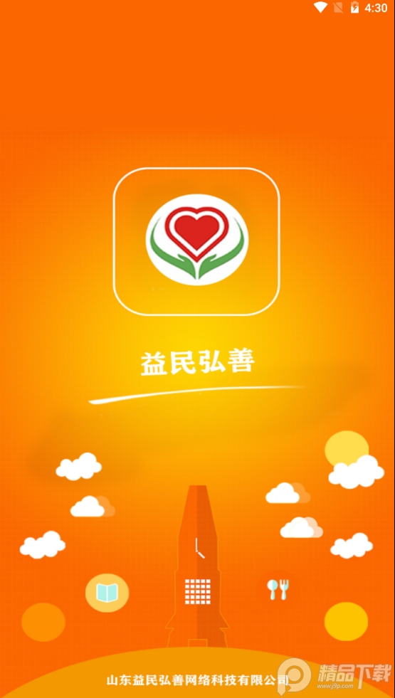 益民弘善app免费 v2.0.1