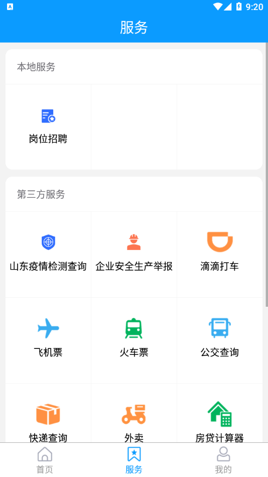 莱山融媒APP v0.0.25