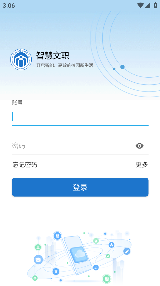 智慧文职app v4.0.0
