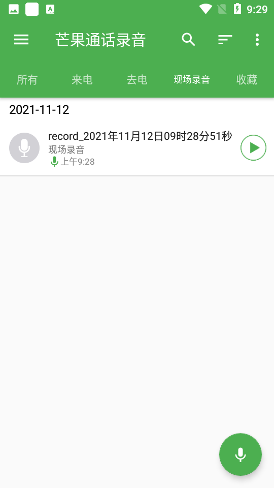 芒果通话录音专业版 v7.1.2