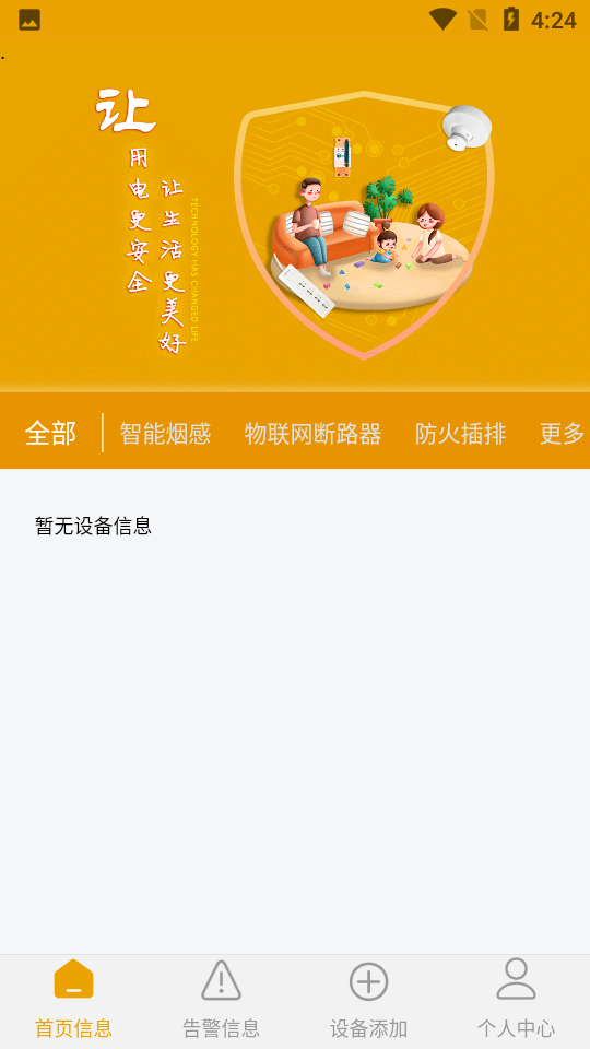 智芯物联app v1.0.1