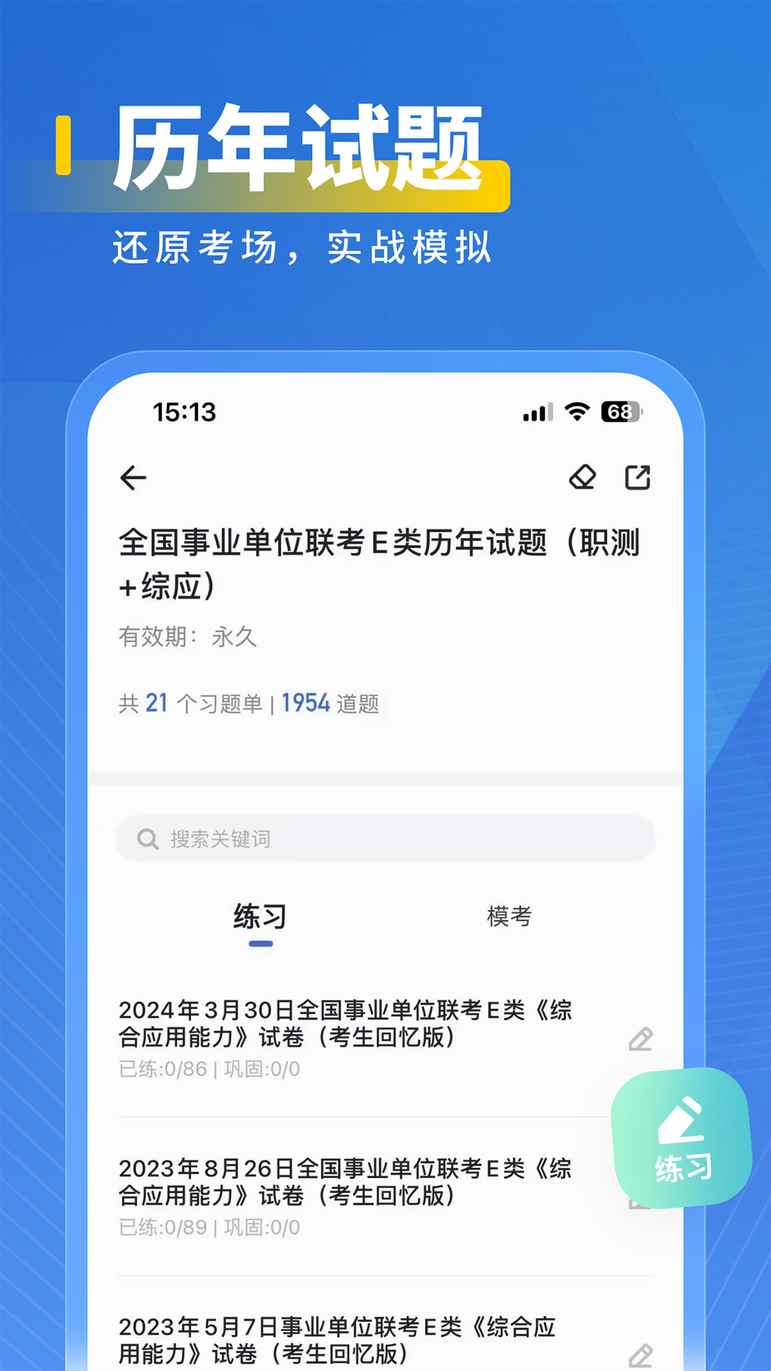 医岸APP下载 v3.0.0.9