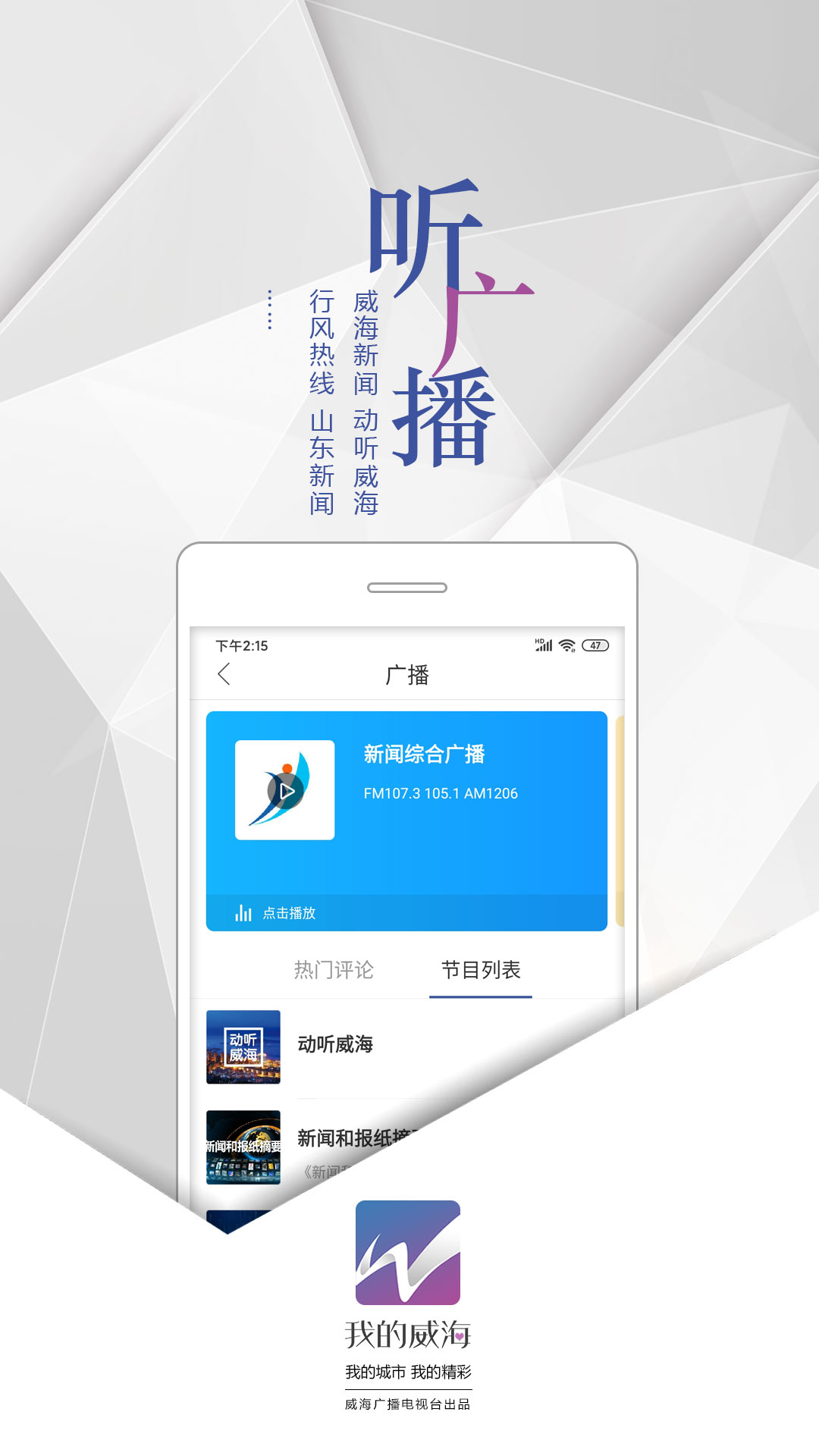 我的威海app v0.4.9