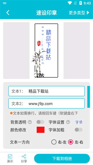 速设印章app免购版 速设印章app免购版