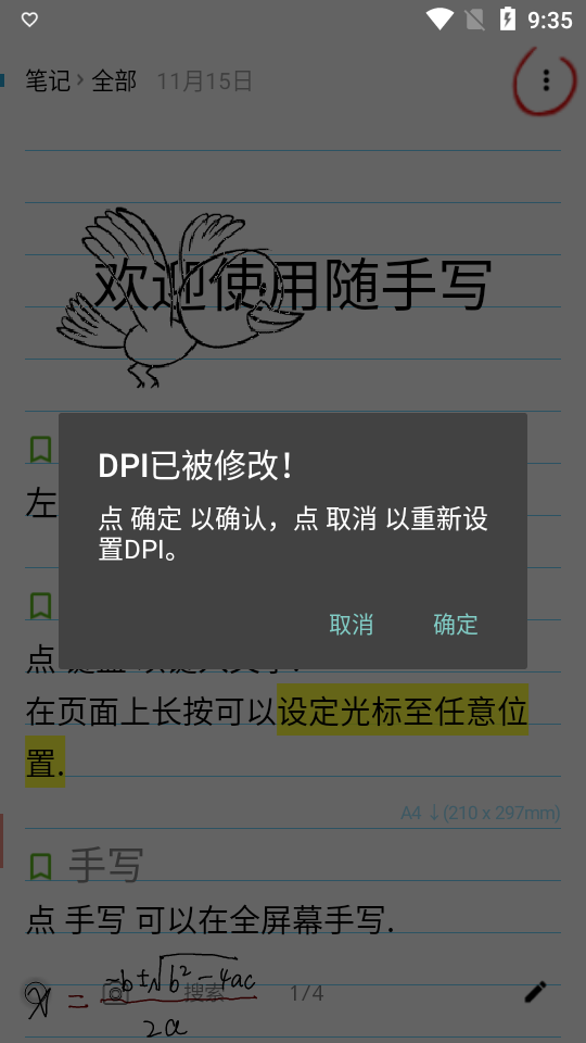随手写app v12.9.0.23