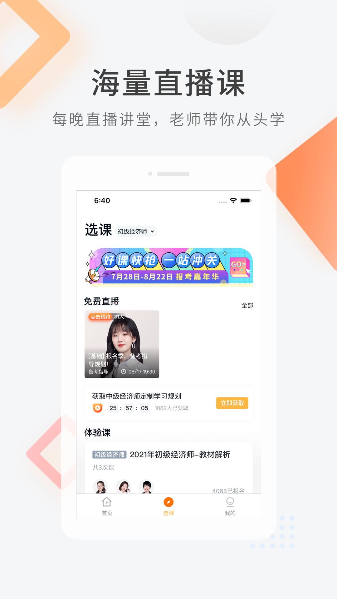 经济师快题库app v5.13.13