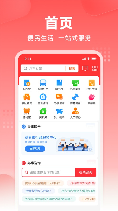 茂名e生活app v1.3.1