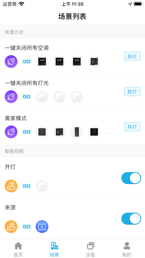 零狗智能app v2.4.5