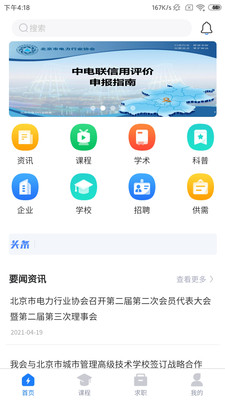 京电通APP v1.2.1