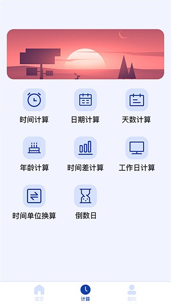 日期计算器在线查询下载 v1.0.52
