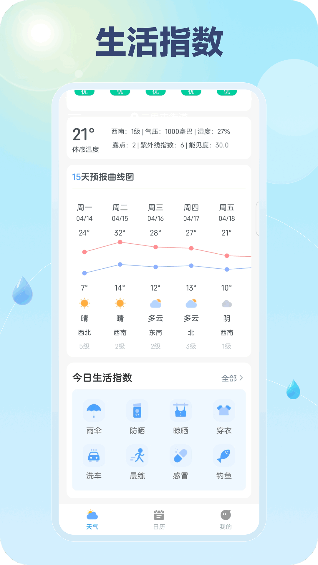 灵镜天气app官方下载 v1.0.4