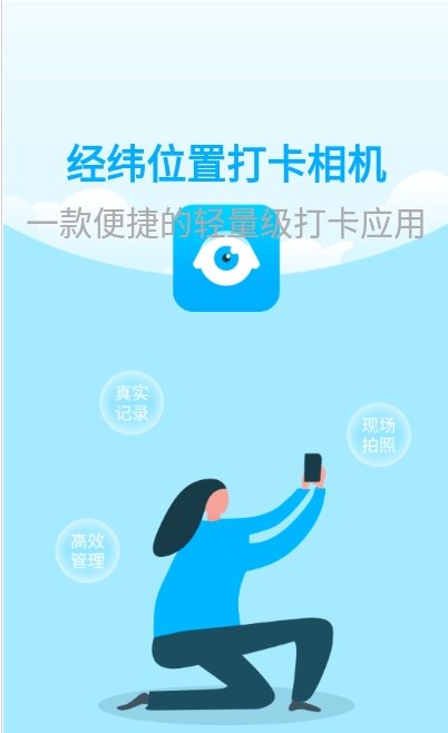经纬位置打卡相机安卓 v1.0.0