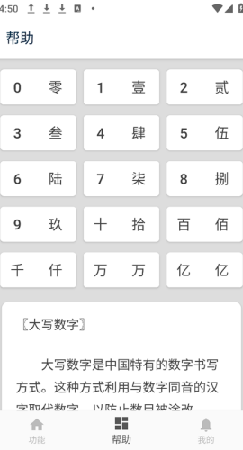 大写转换app下载 3.2