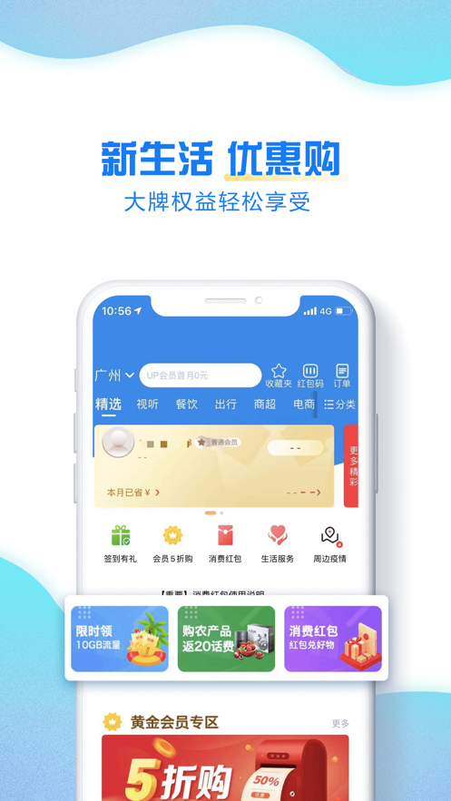 广东移动智慧生活app v8.0.7