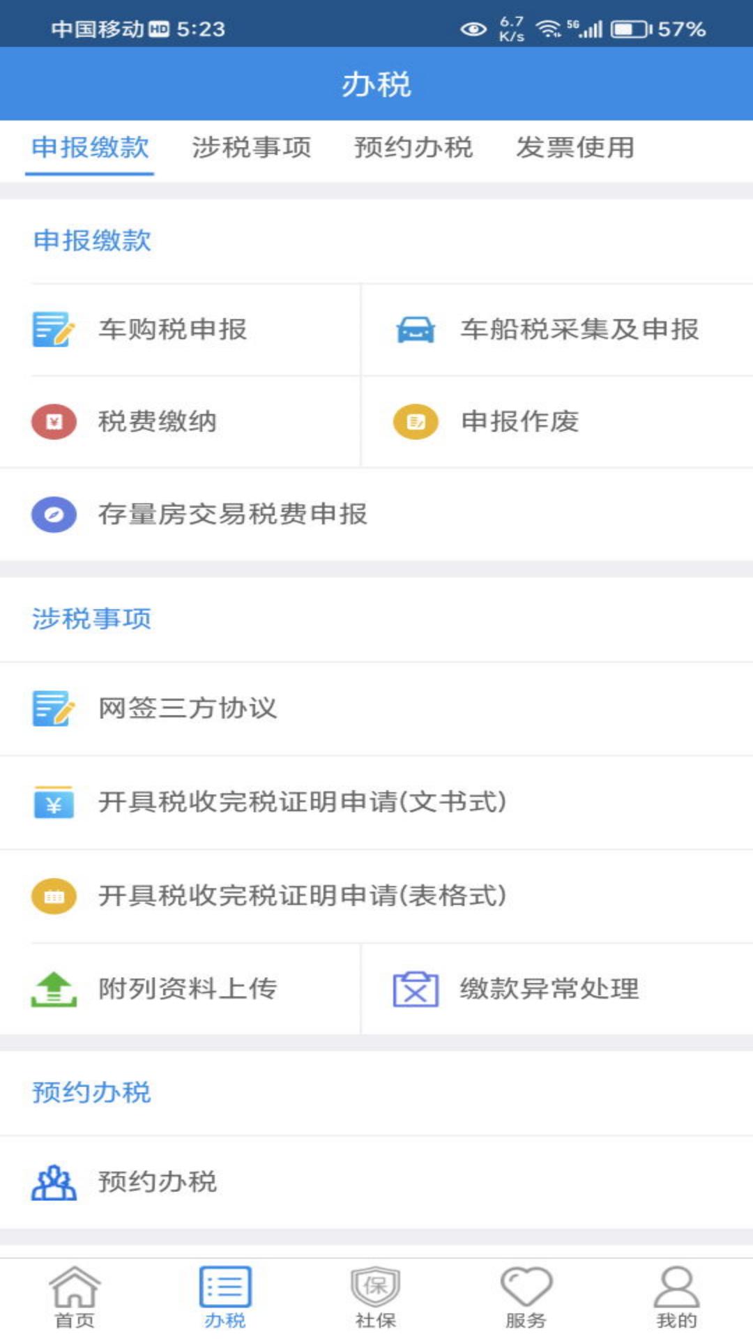 西藏税务app v10.2.103
