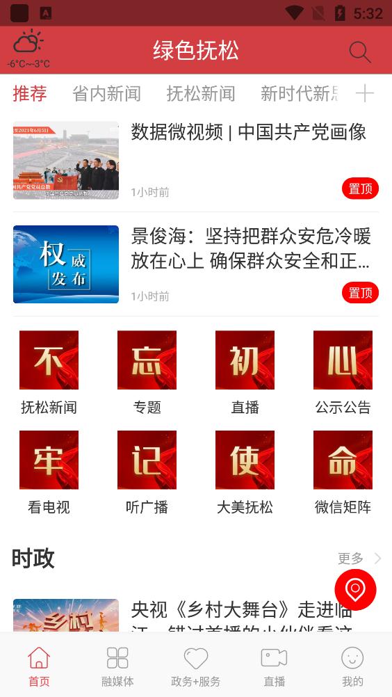 绿色抚松app v1.1.2