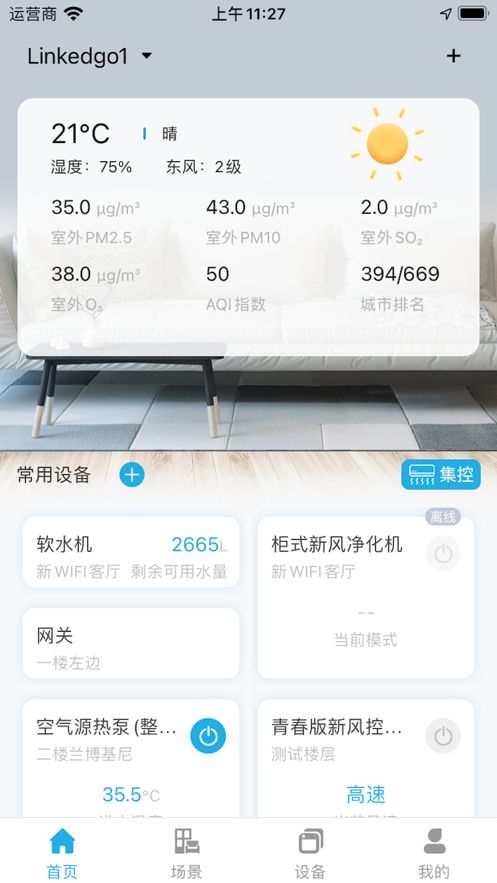 零狗智能app v2.4.5