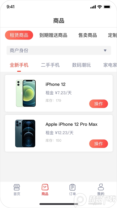 爱租管家app v7.7.12