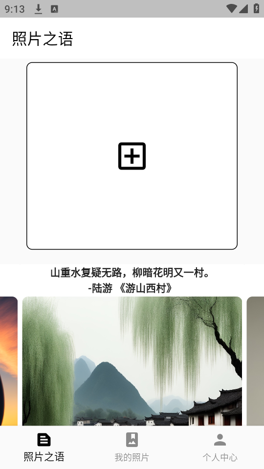 照片之语app手机官方下载