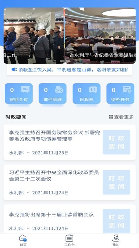 水利云课堂app v1.1.1