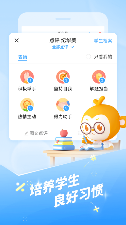 班级优化大师免费下载安装 v3.0.65.4