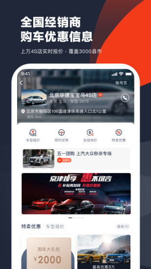 车讯网app v6.1.29