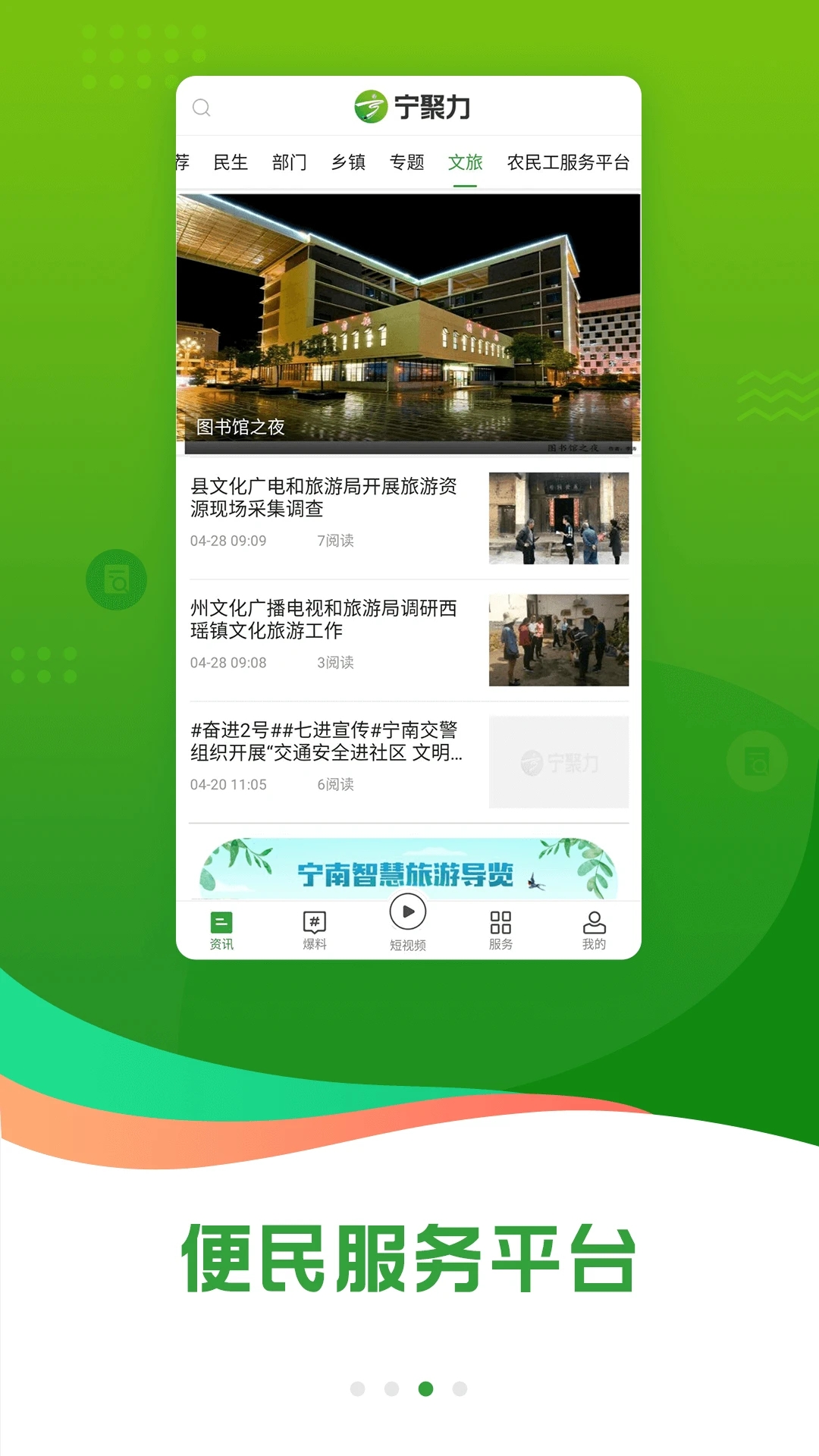 奋进宁南app v4.5.2