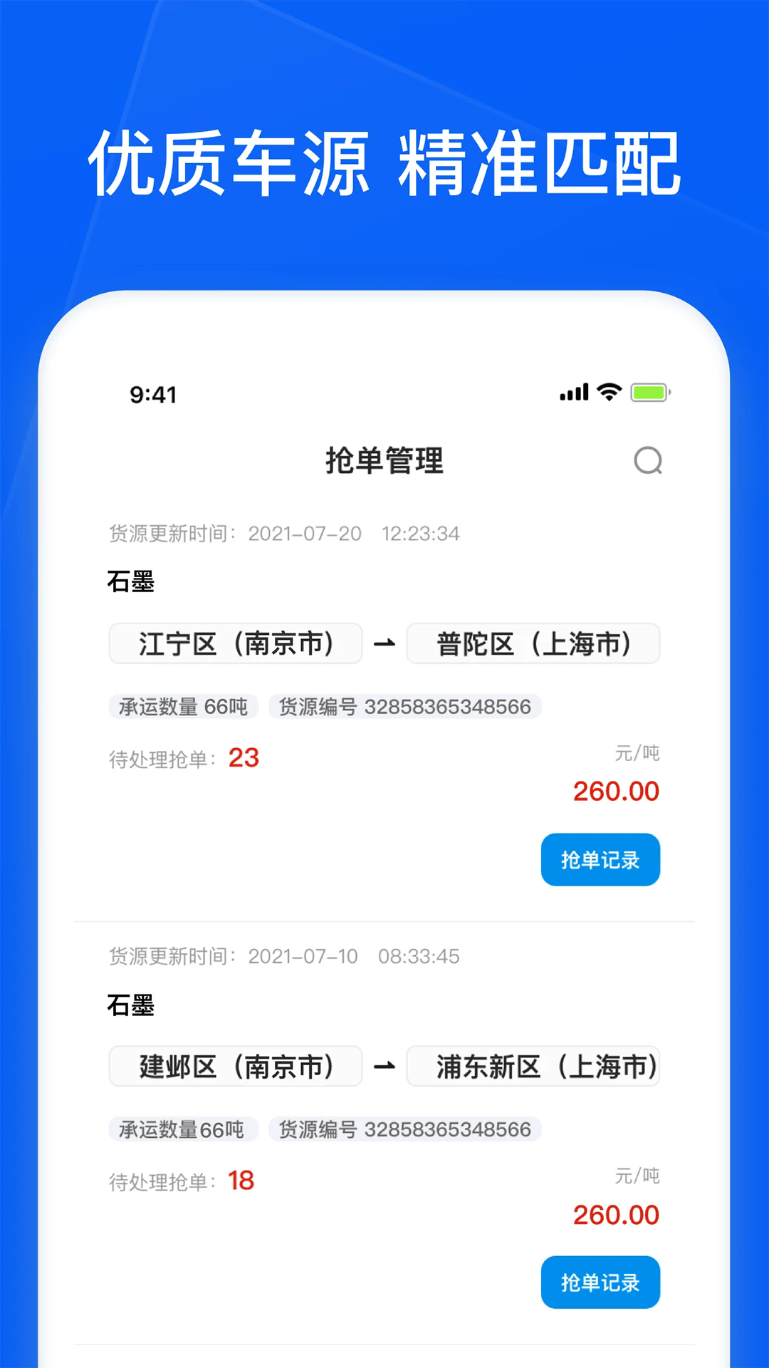 智通三千司机app v1.126