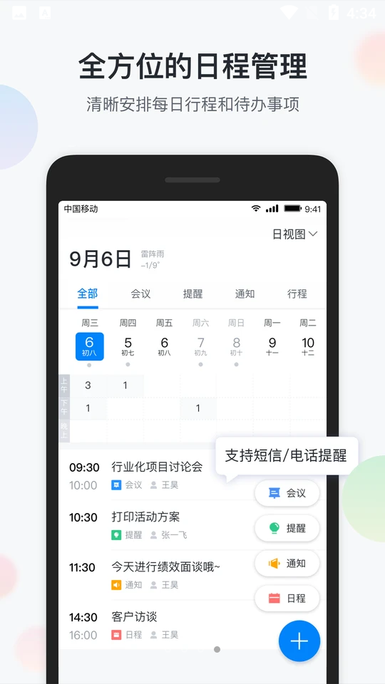镇务通APP v1.3.8