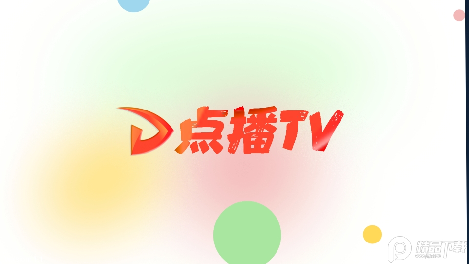 点播TV盒子 v1.1