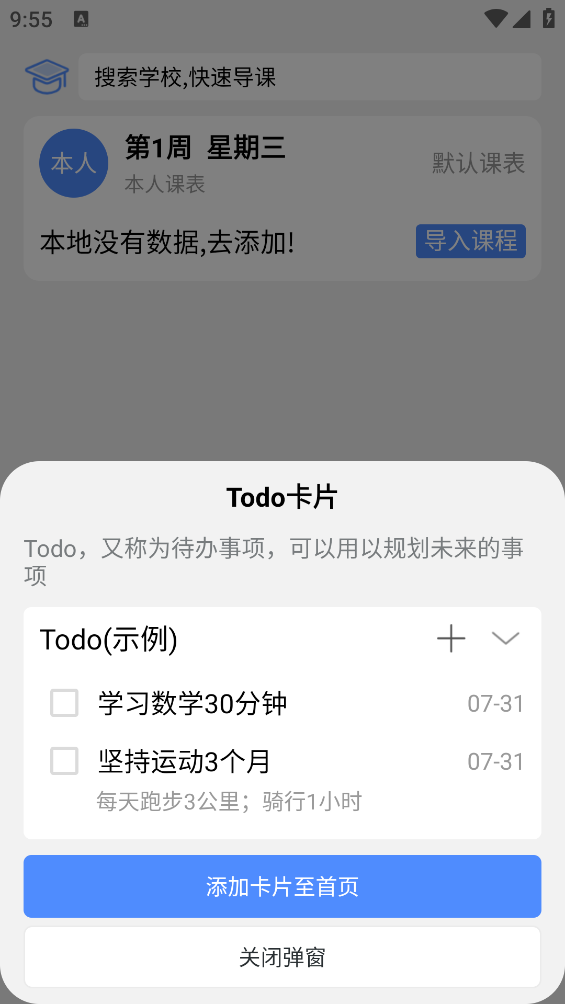 怪兽课表闪退修复版 v8.1.2
