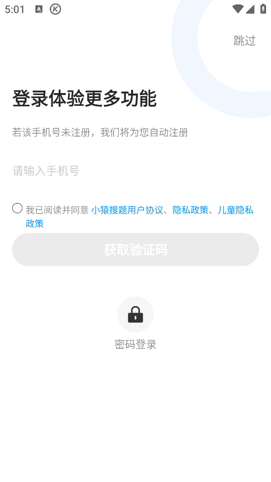 小猿搜题官方版 v11.88.0