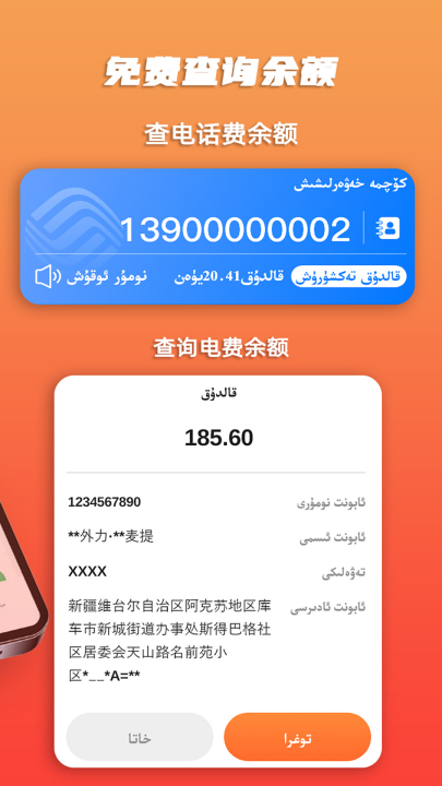 tijam充话费 v1.72