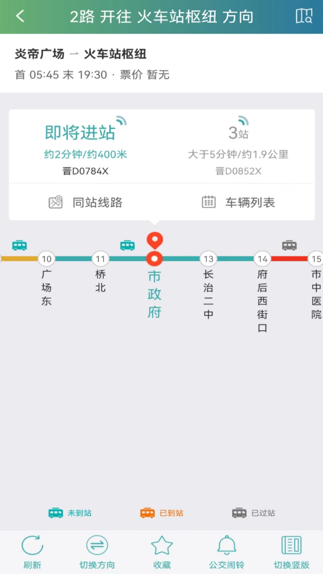 长治公交通app v1.2.7
