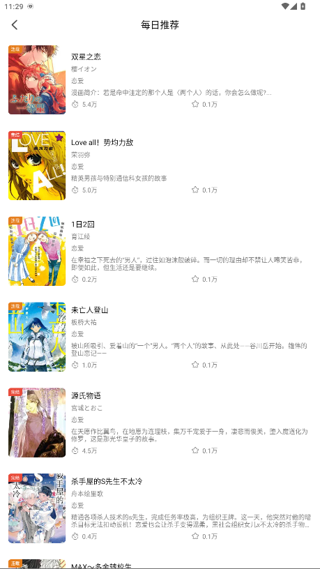 漫趣漫画破解版最新版 v1.4.2安卓版 vv1.4.2