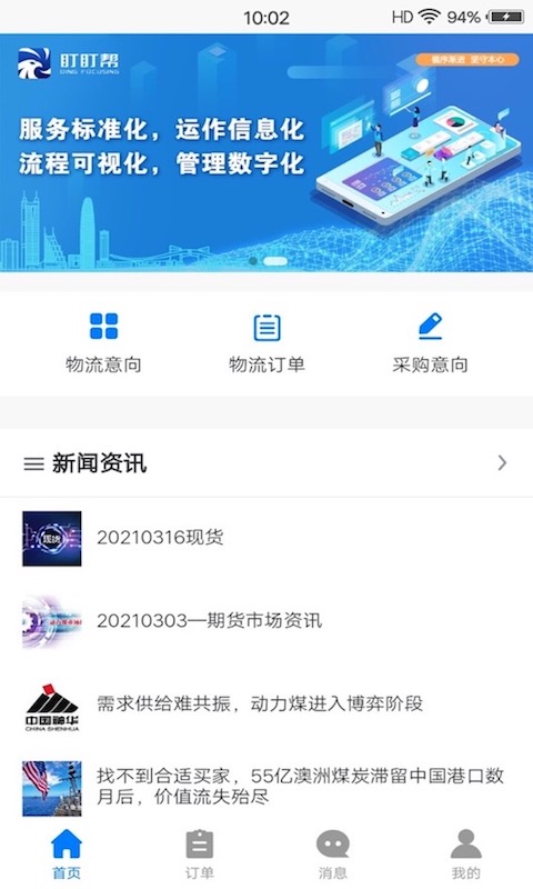 盯盯帮app v1.0.8