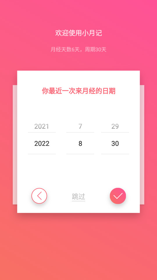 小月记app安卓 v1.9.91