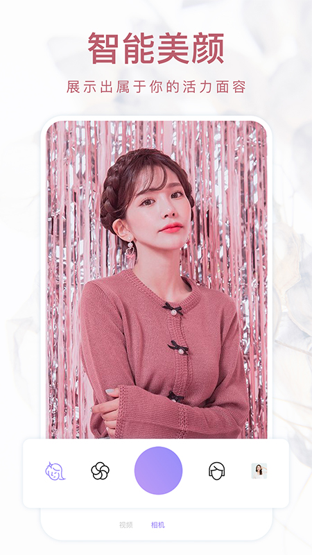 甜甜美颜相机 v2.1