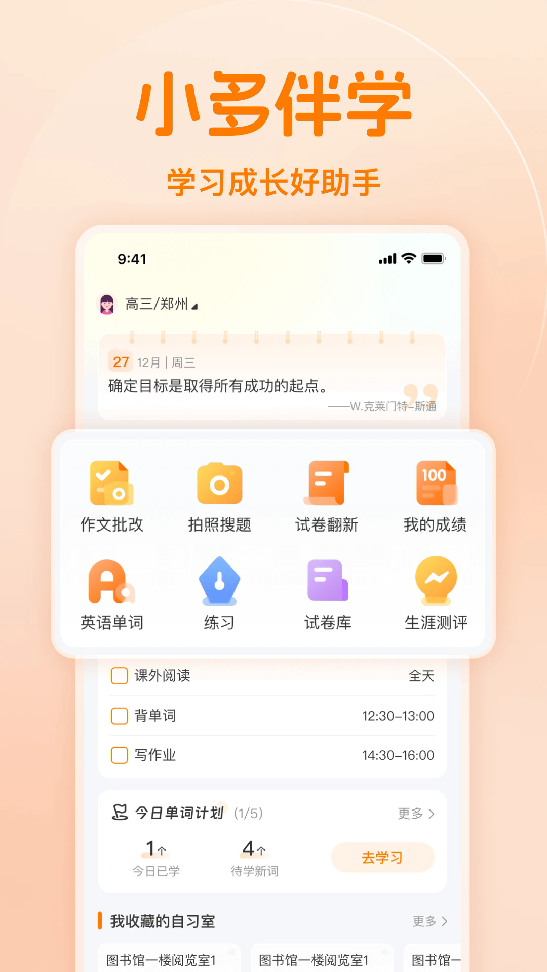 小多伴学官方版 v1.2.3