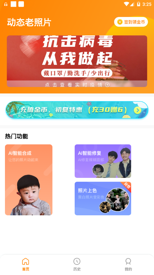 动态老照片app手机安卓版