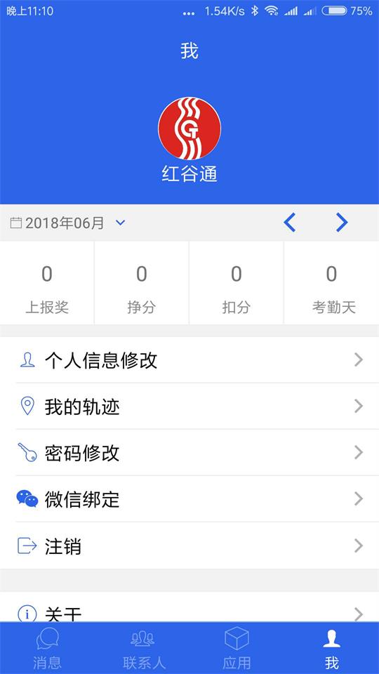 红谷通app v0.6.20190224