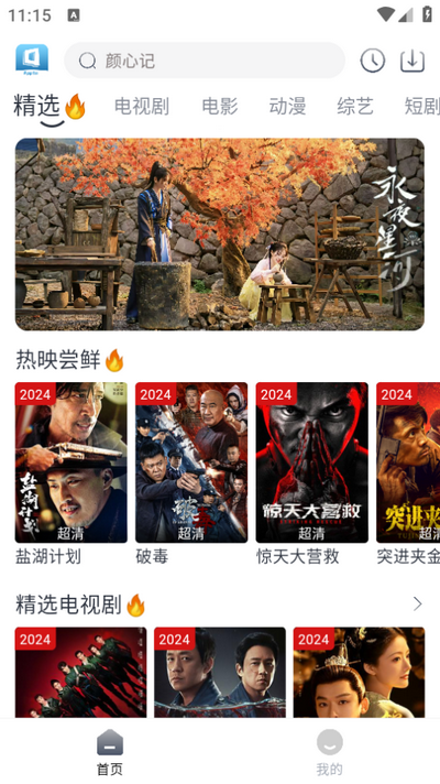 随心影视官方最新版 v1.2.1