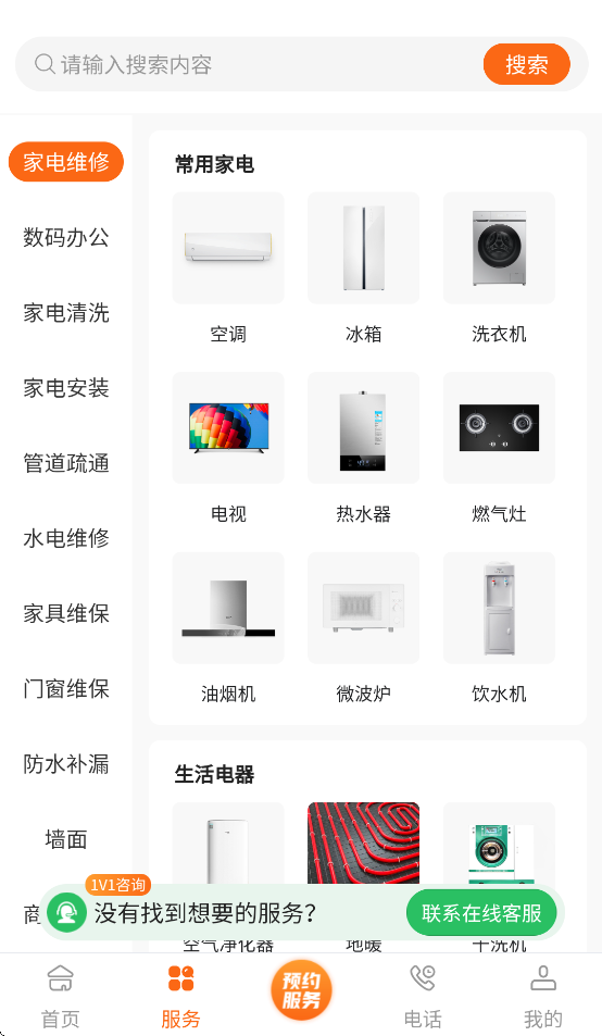 全能师傅平台app v2.1.17
